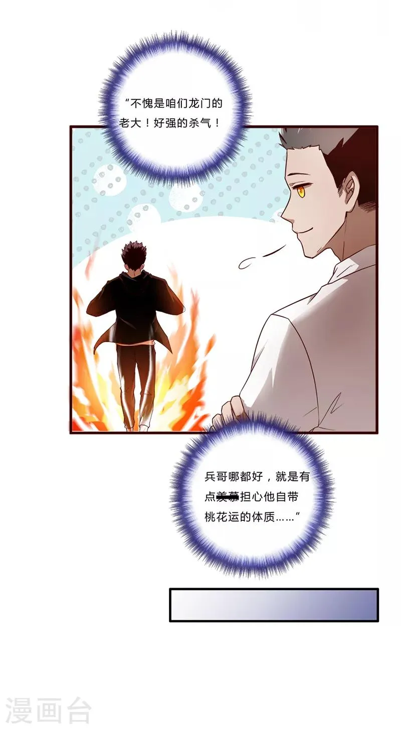 第1话 萧兵 第36页