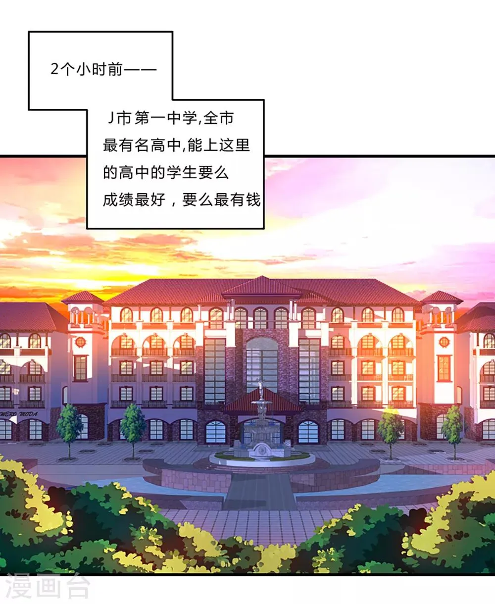 第2话 最美校花 第8页