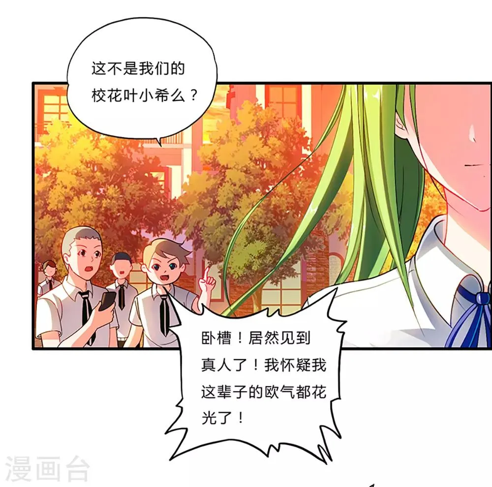第2话 最美校花 第9页