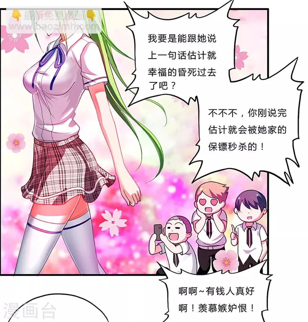 第2话 最美校花 第10页