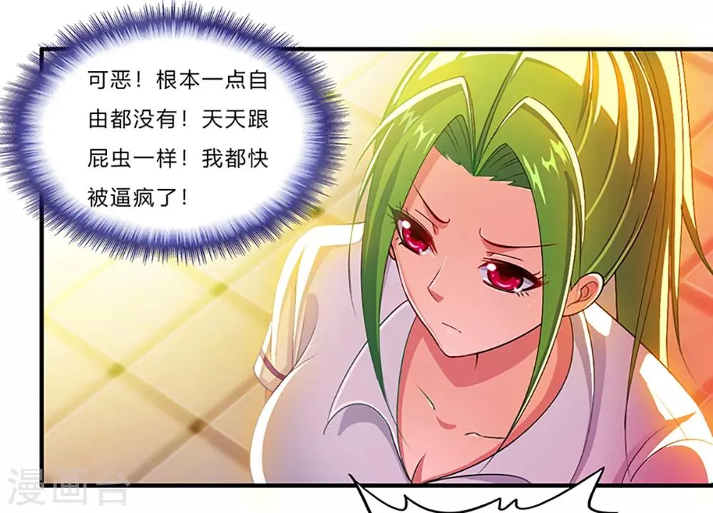 第2话 最美校花 第12页