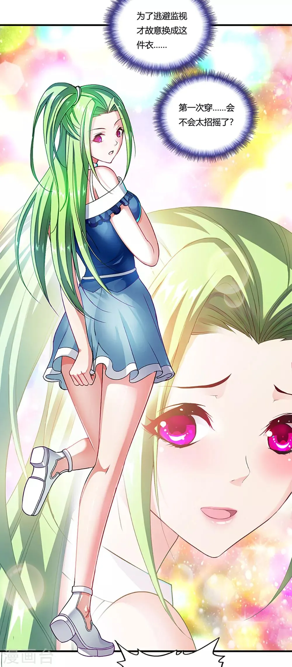 第2话 最美校花 第17页