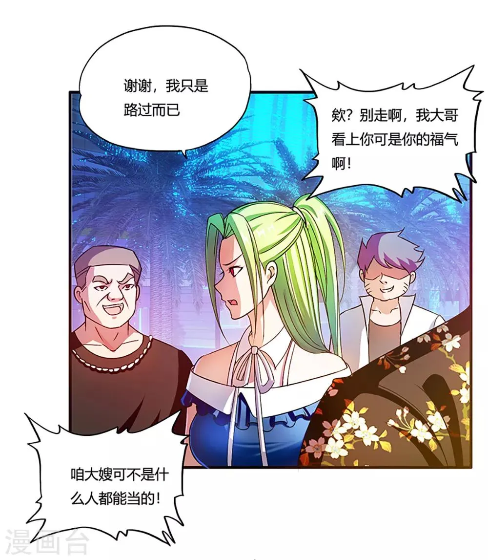 第2话 最美校花 第19页
