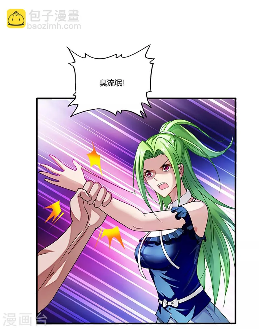 第2话 最美校花 第21页