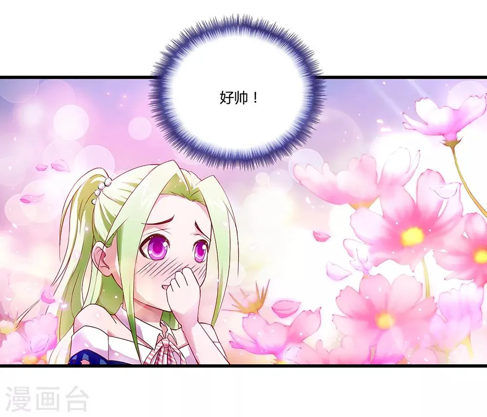 第2话 最美校花 第32页