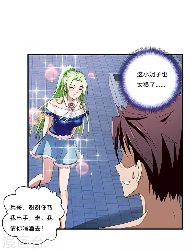 第3话 双飞 第2页