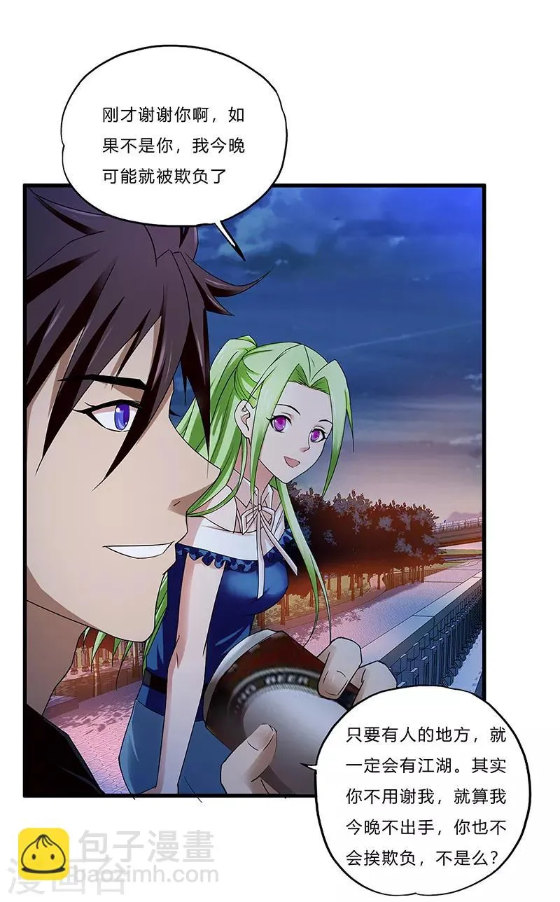 第3话 双飞 第6页