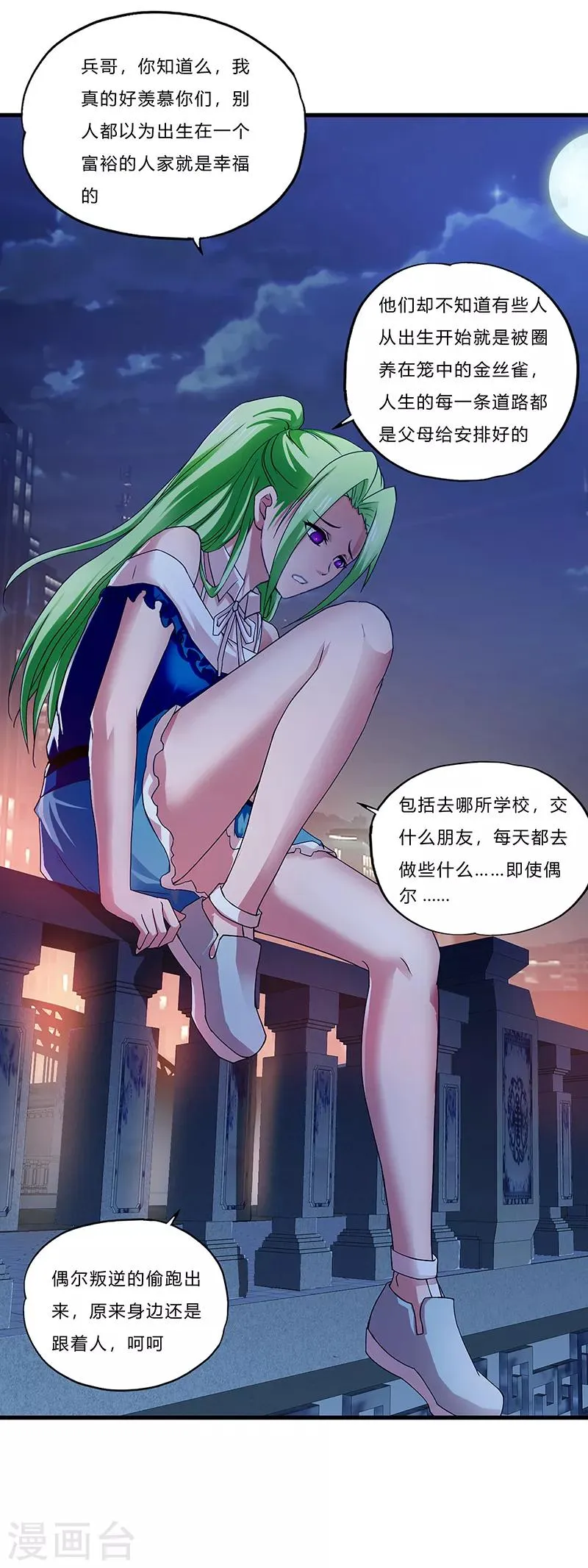 第3话 双飞 第9页