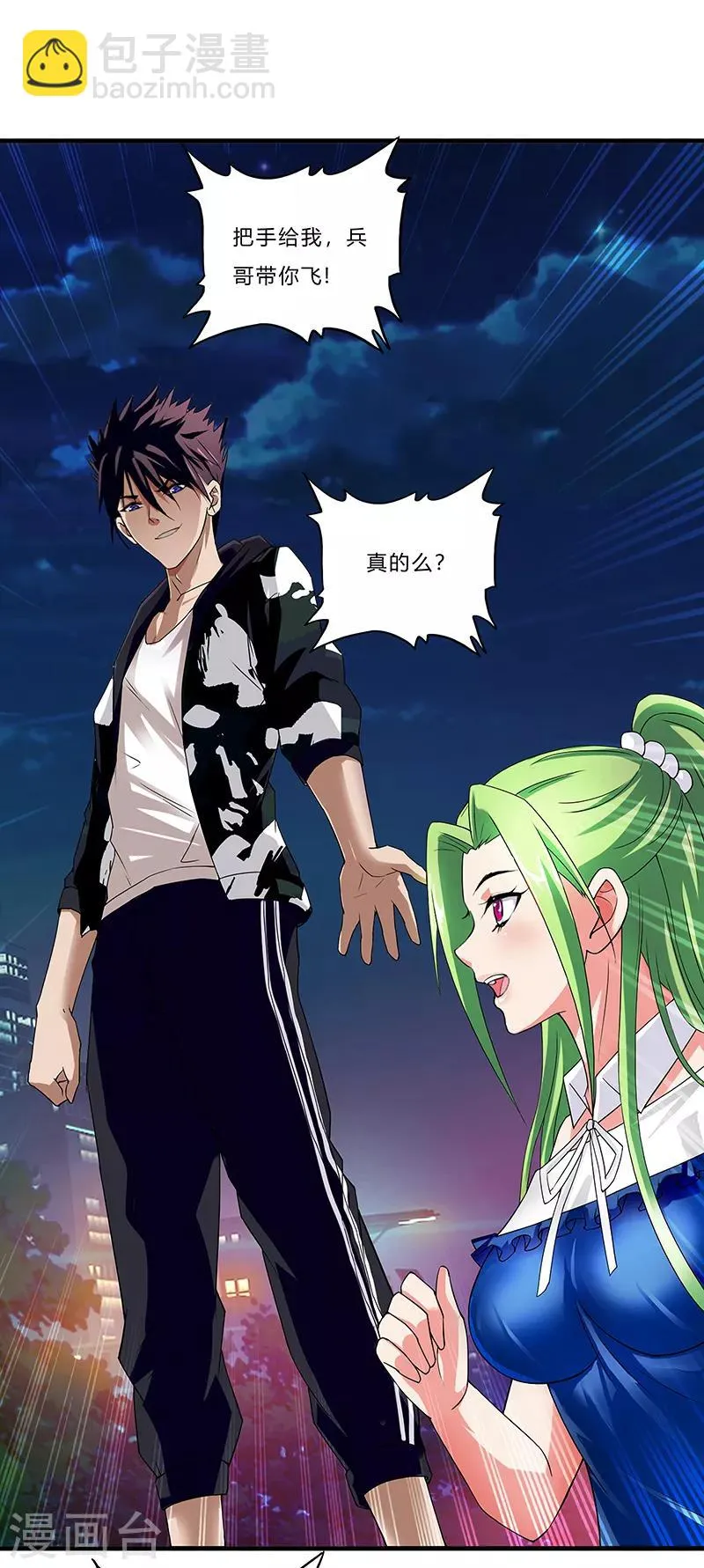 第3话 双飞 第14页