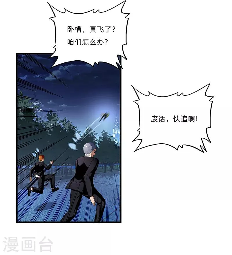 第3话 双飞 第19页