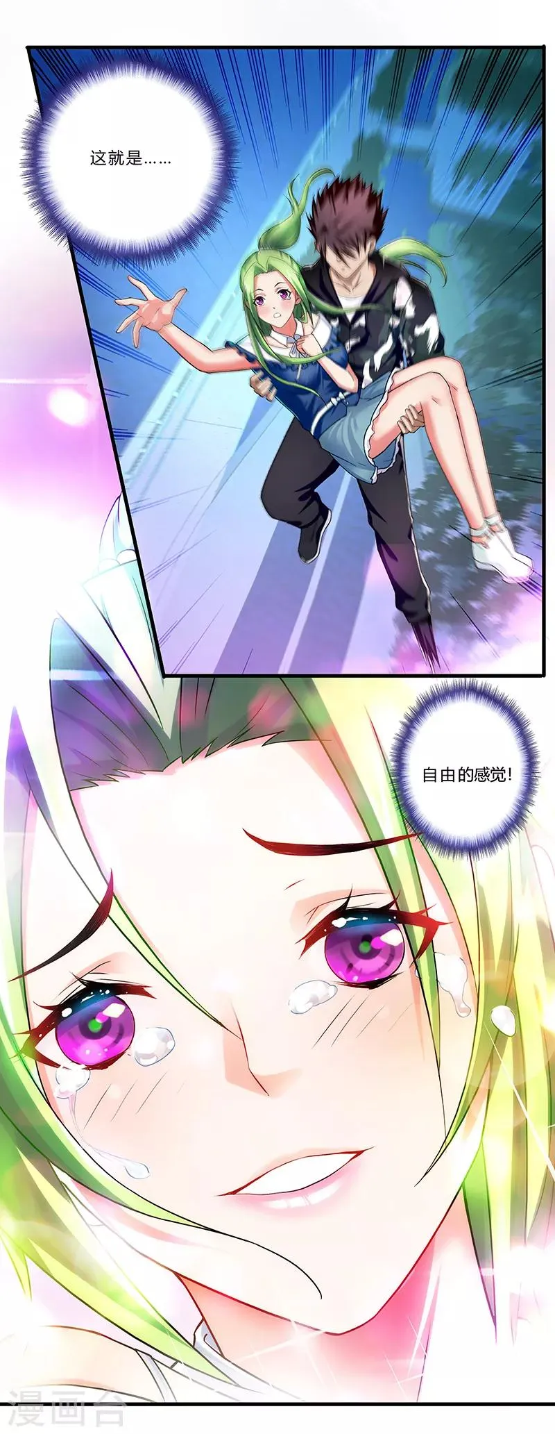 第3话 双飞 第23页