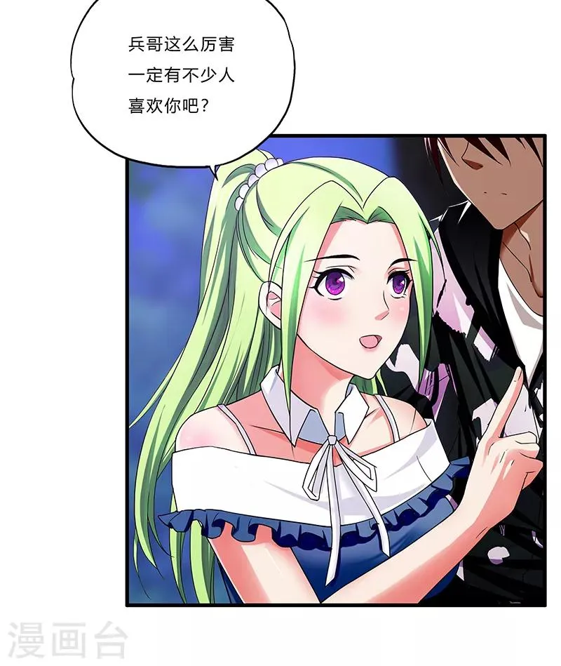 第3话 双飞 第28页