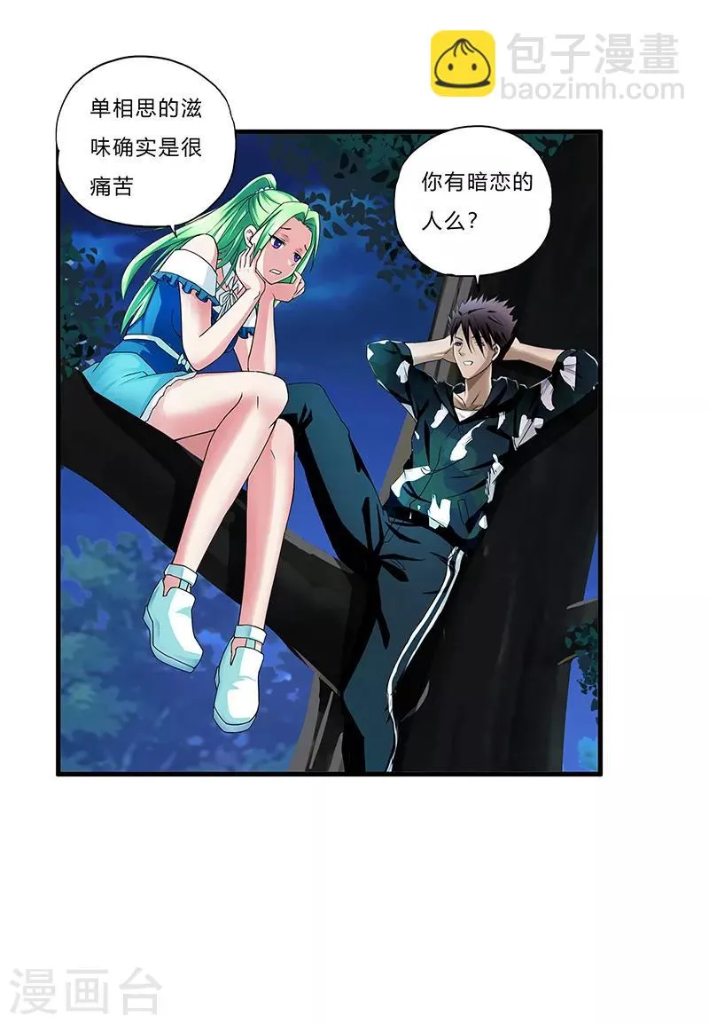 第3话 双飞 第33页