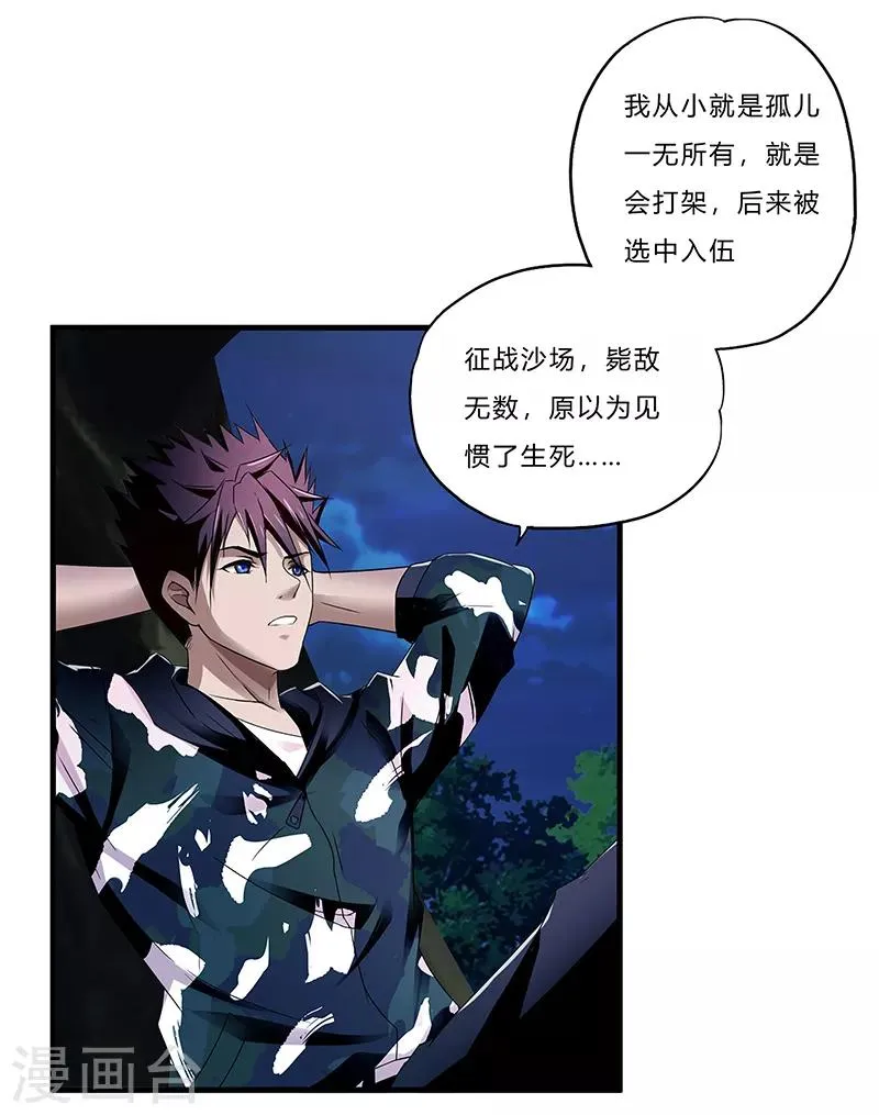 第3话 双飞 第35页