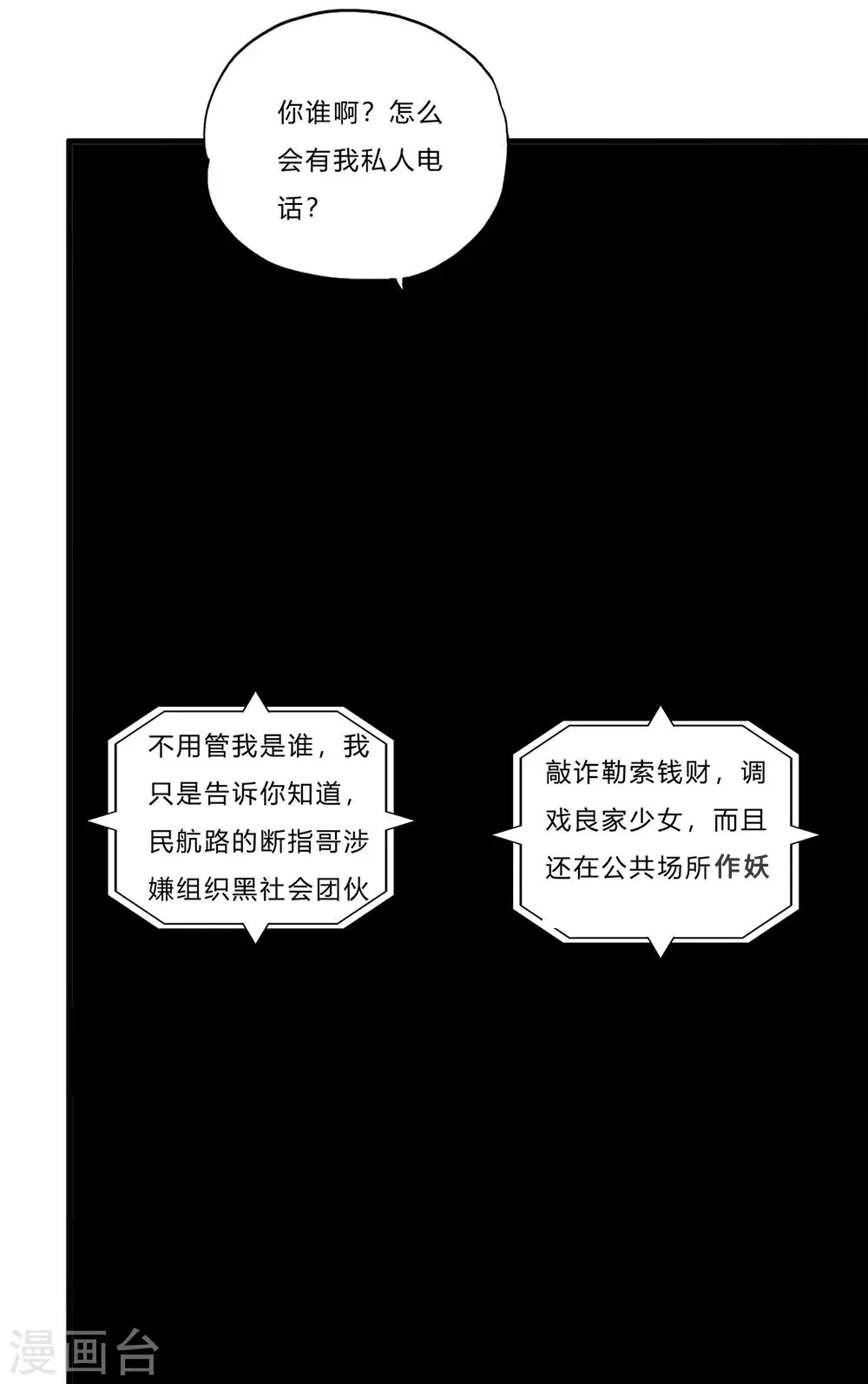 第4话 奉公守法断指哥 第3页