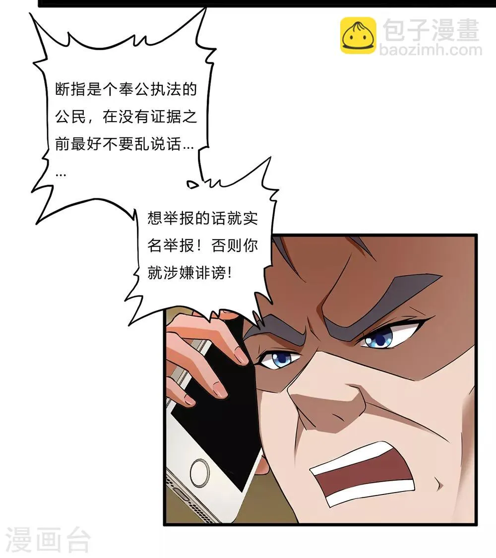 第4话 奉公守法断指哥 第4页