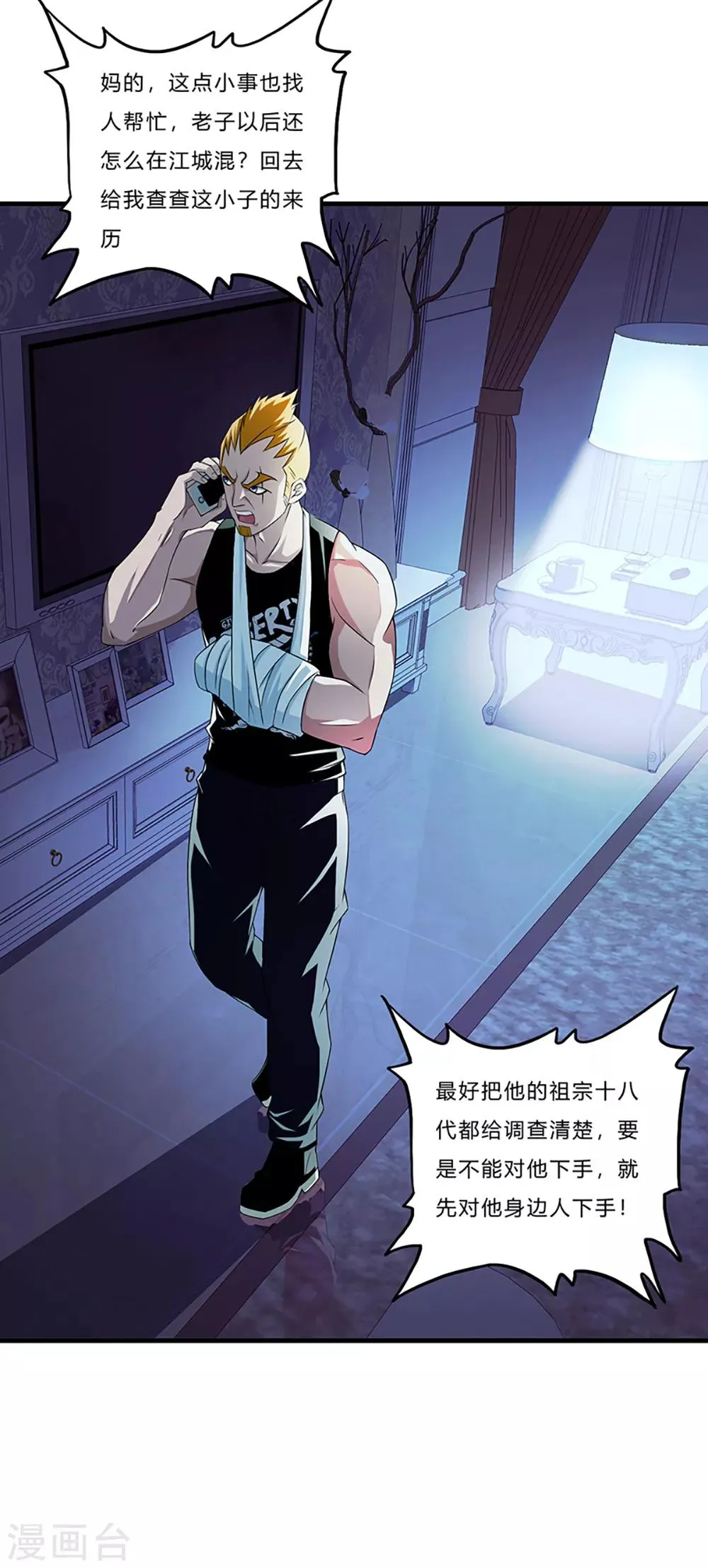 第4话 奉公守法断指哥 第8页