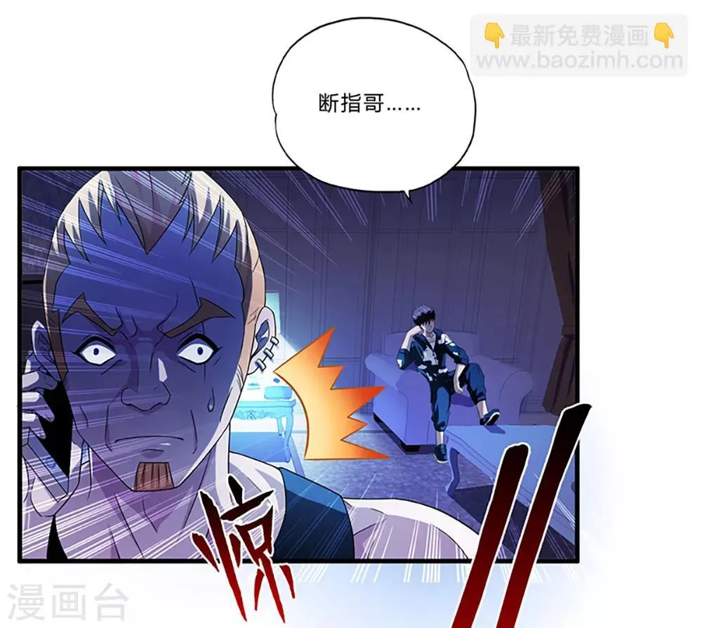 第4话 奉公守法断指哥 第9页