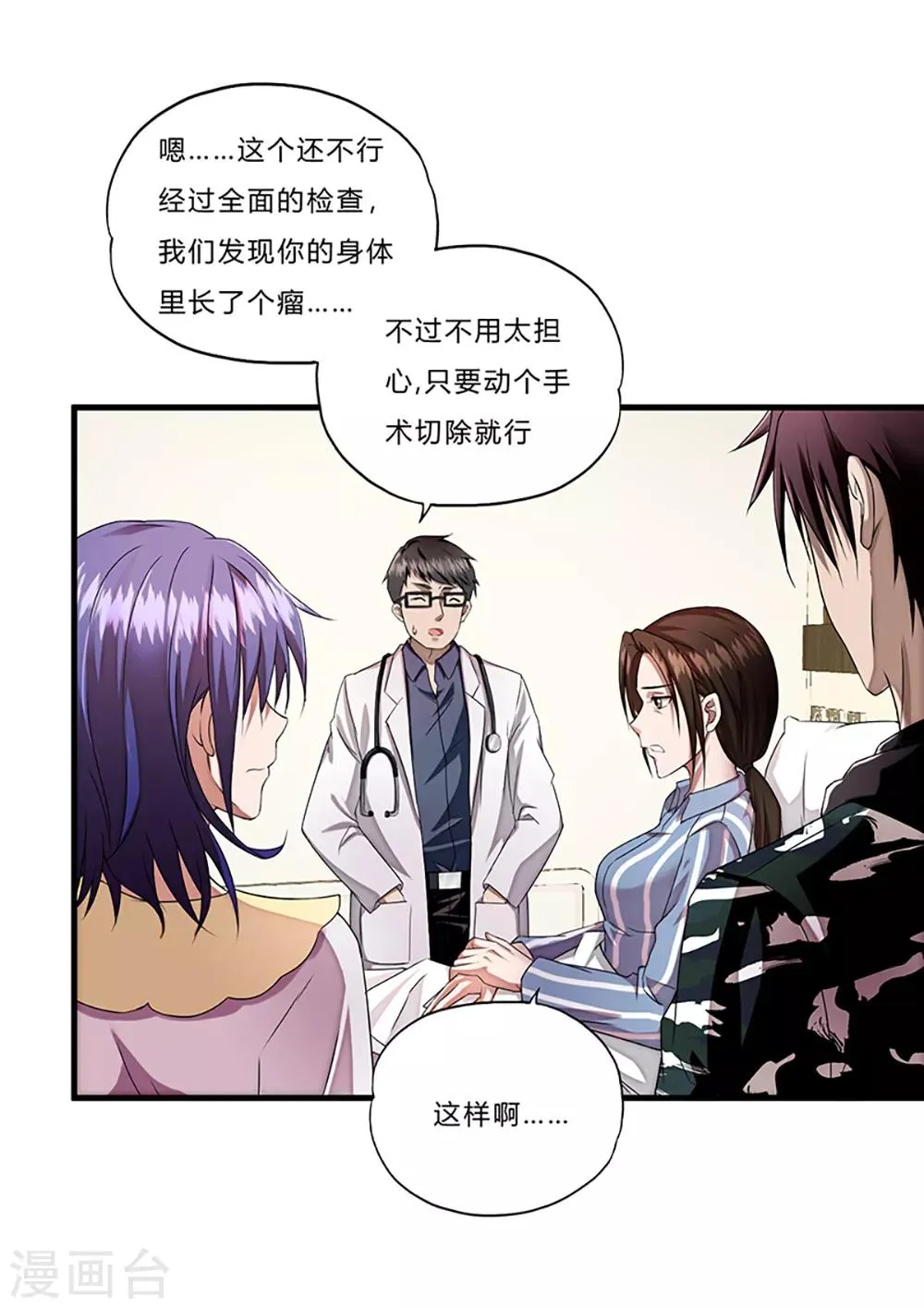 第4话 奉公守法断指哥 第26页
