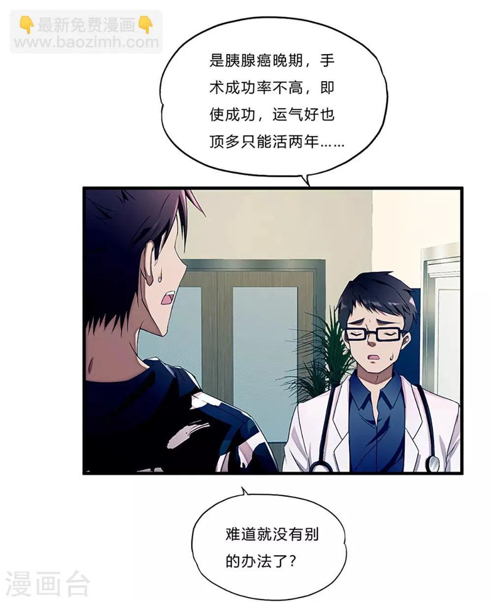 第4话 奉公守法断指哥 第29页