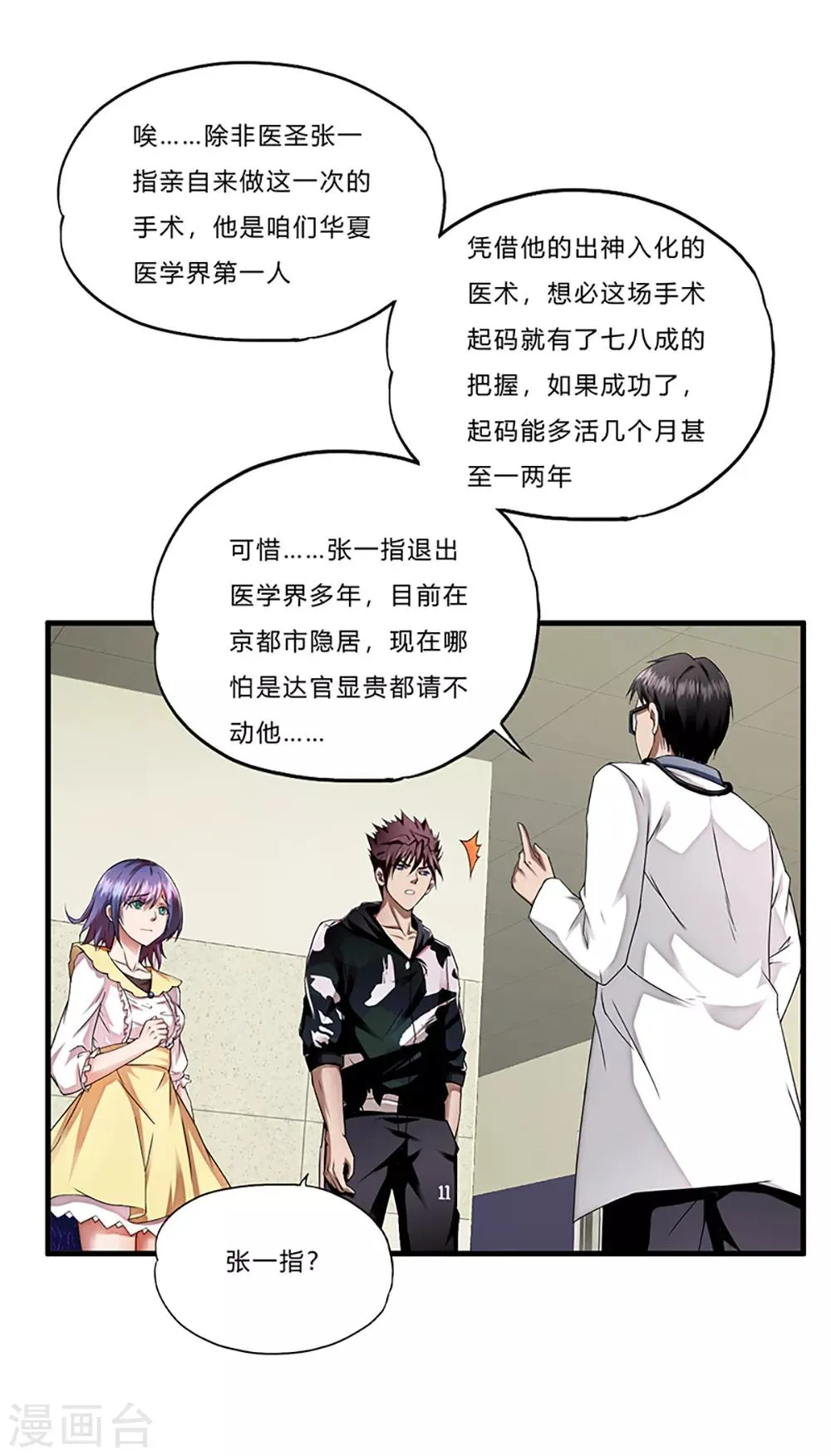 第4话 奉公守法断指哥 第30页