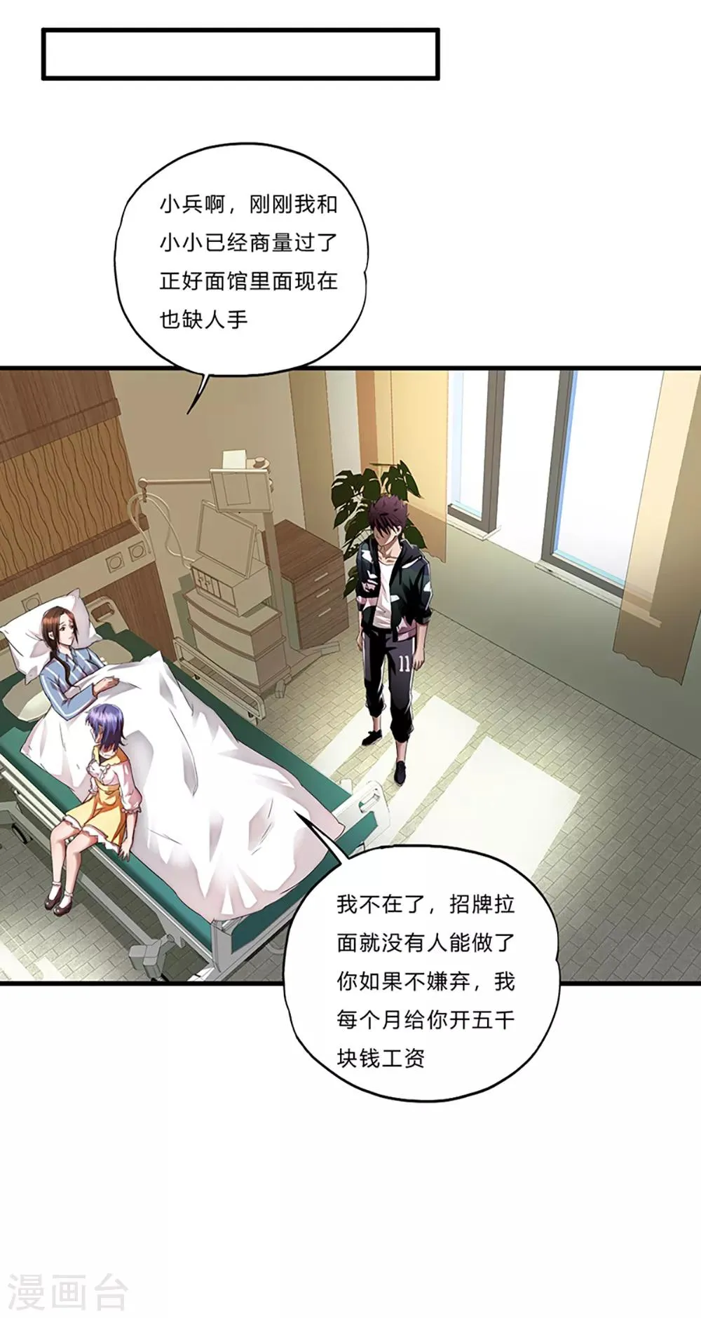 第4话 奉公守法断指哥 第33页