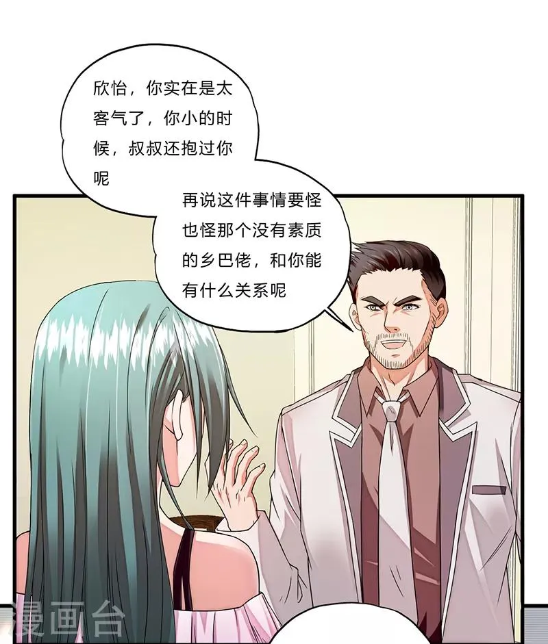 第5话 江城第一美女 第2页