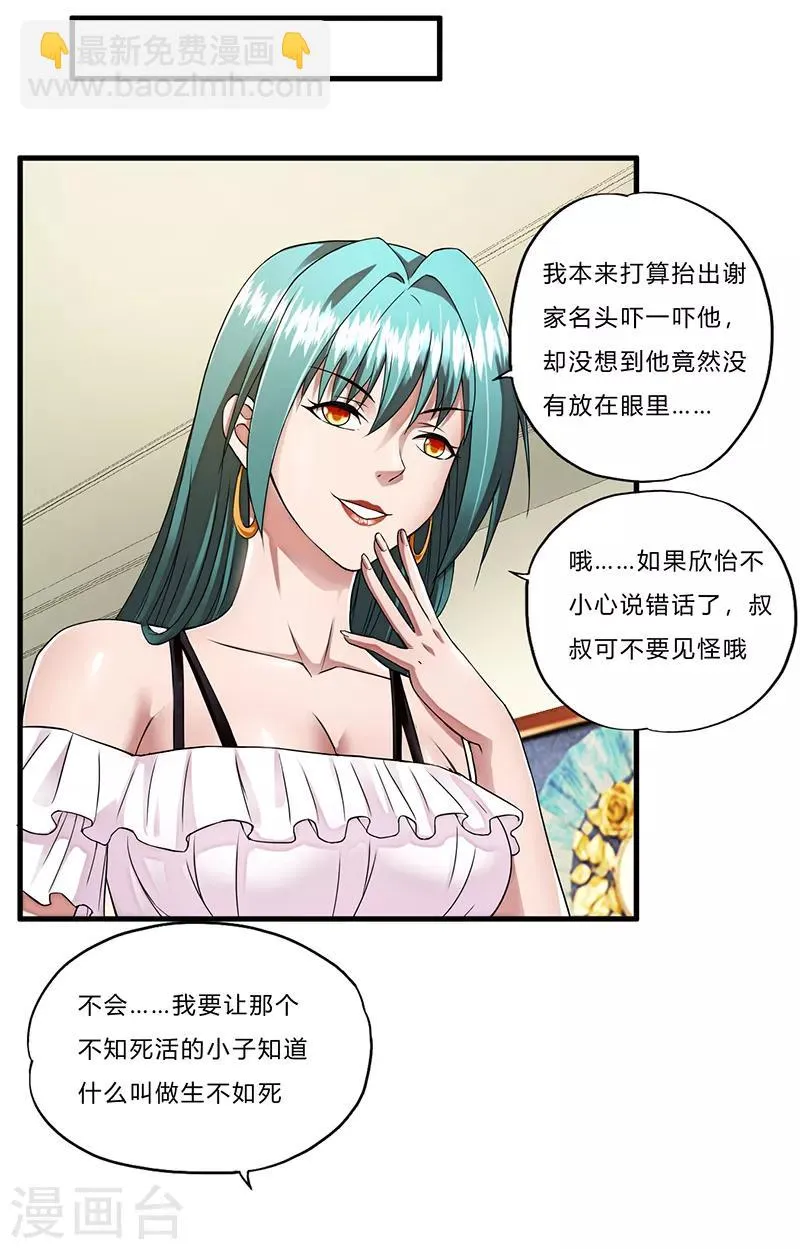 第5话 江城第一美女 第4页