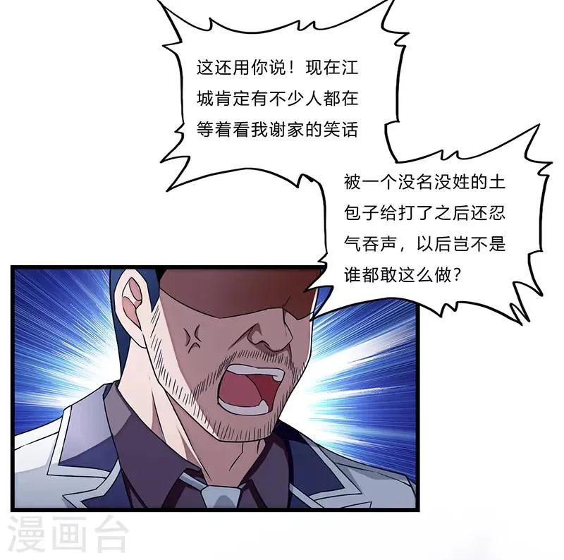 第5话 江城第一美女 第9页
