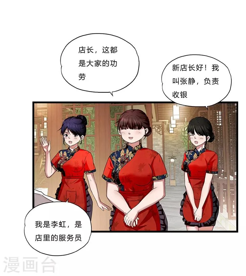 第5话 江城第一美女 第13页