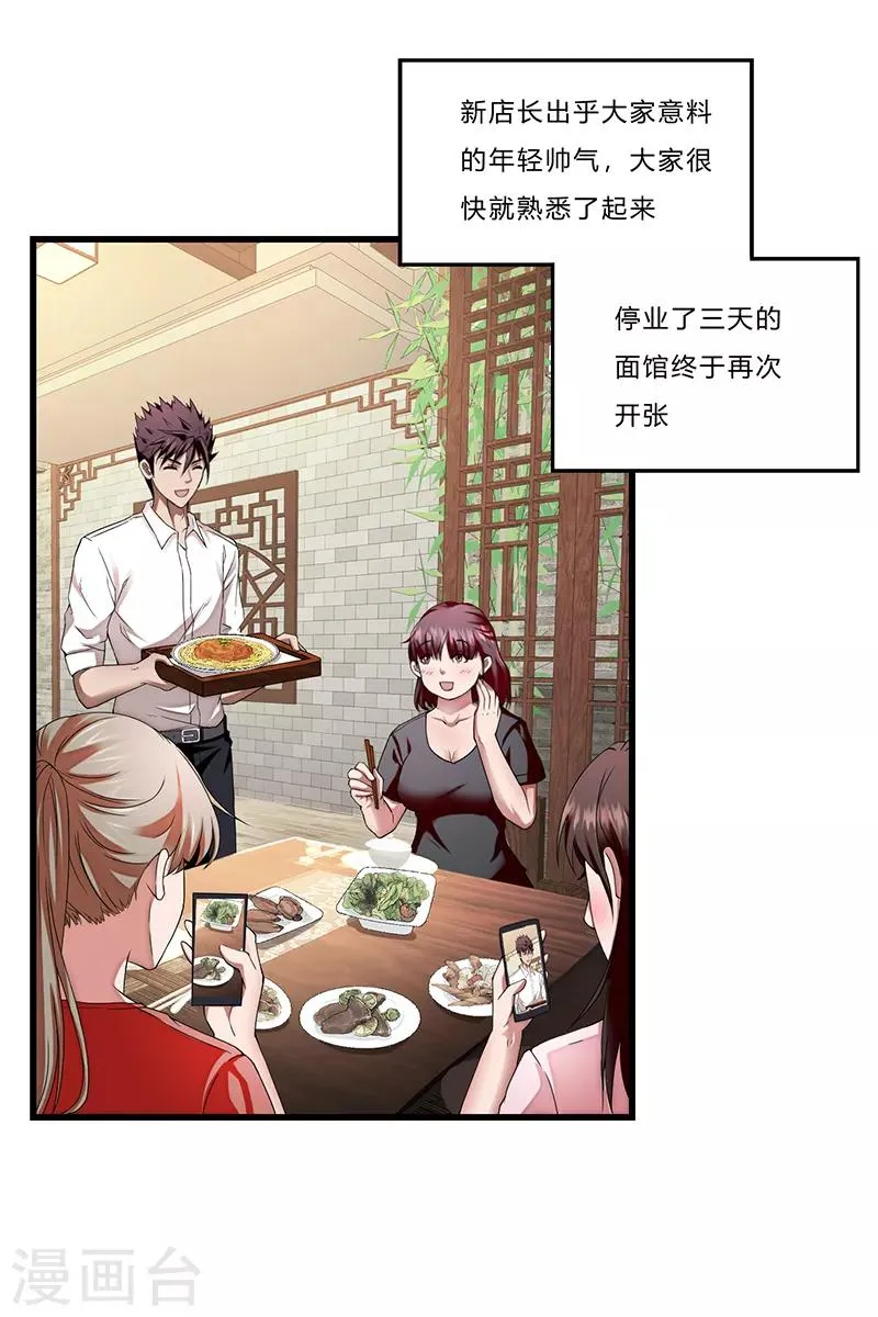 第5话 江城第一美女 第14页