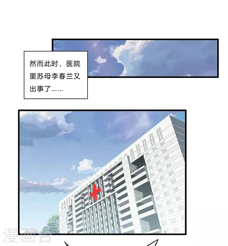 第5话 江城第一美女 第16页