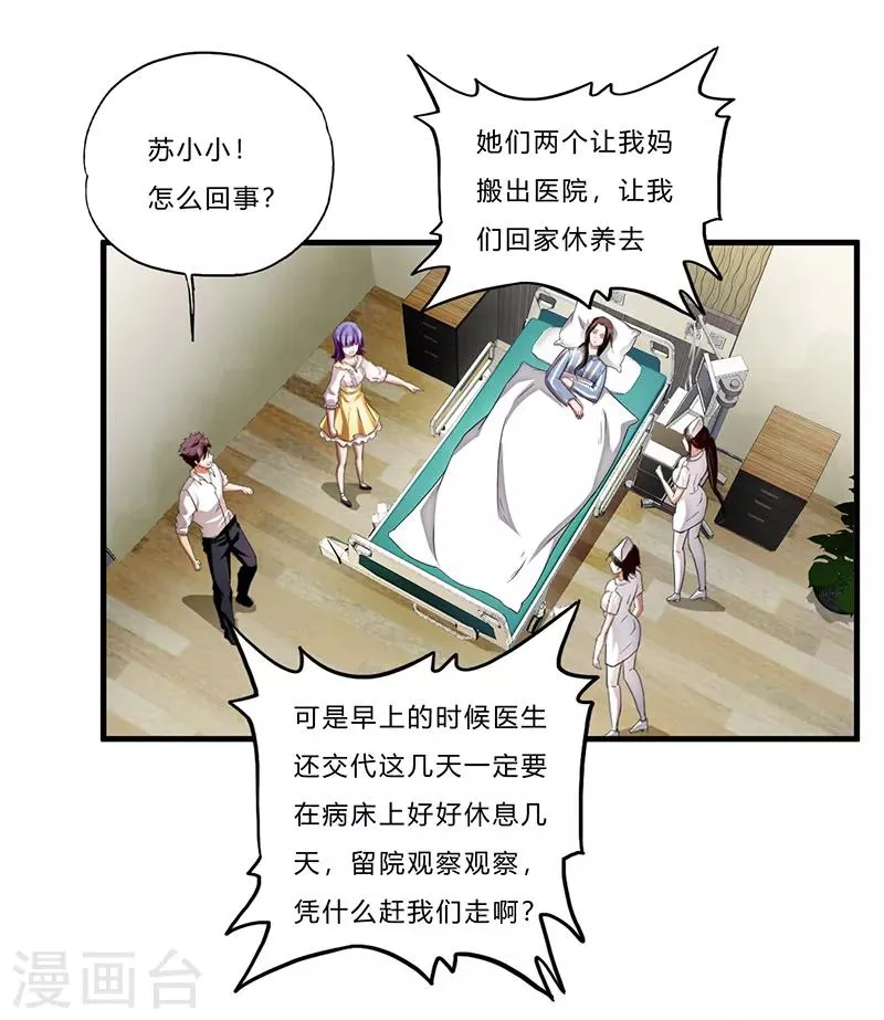 第5话 江城第一美女 第19页