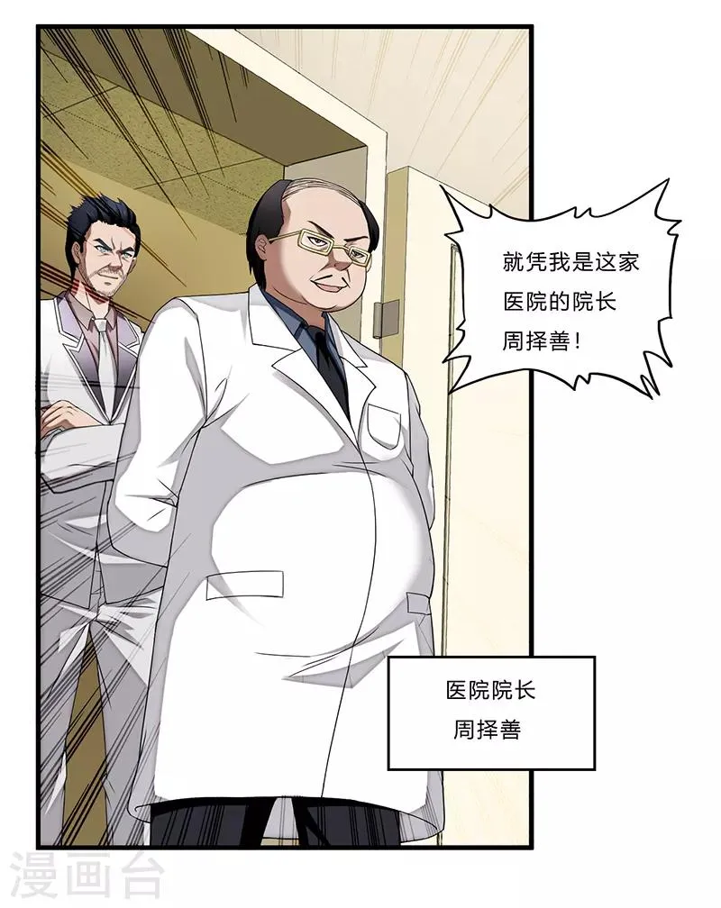 第5话 江城第一美女 第20页