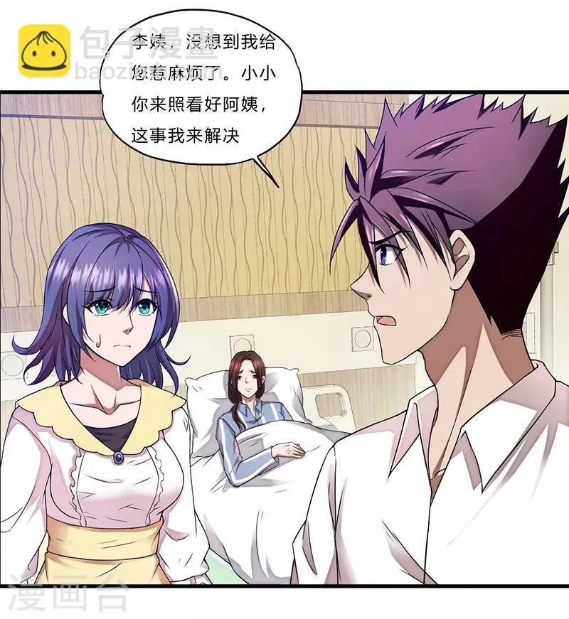 第5话 江城第一美女 第23页