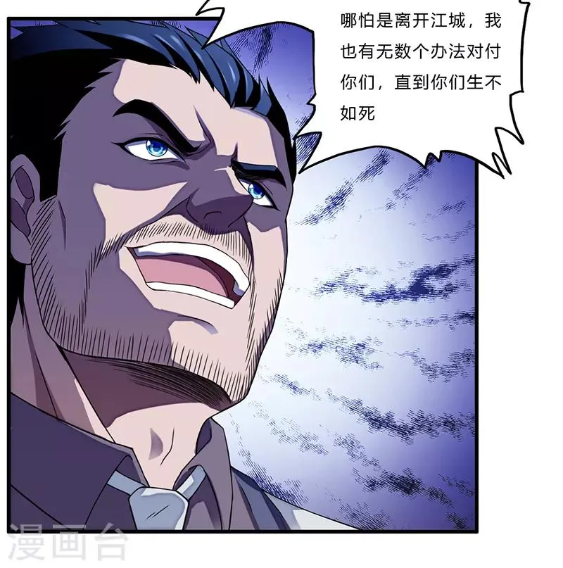 第5话 江城第一美女 第25页