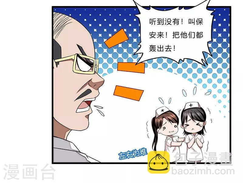 第5话 江城第一美女 第29页