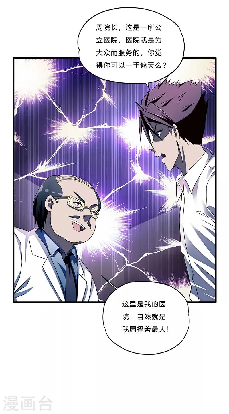 第5话 江城第一美女 第30页