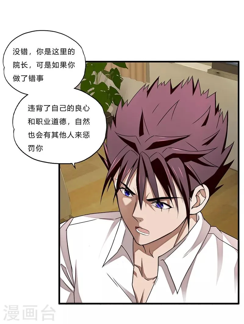 第5话 江城第一美女 第31页
