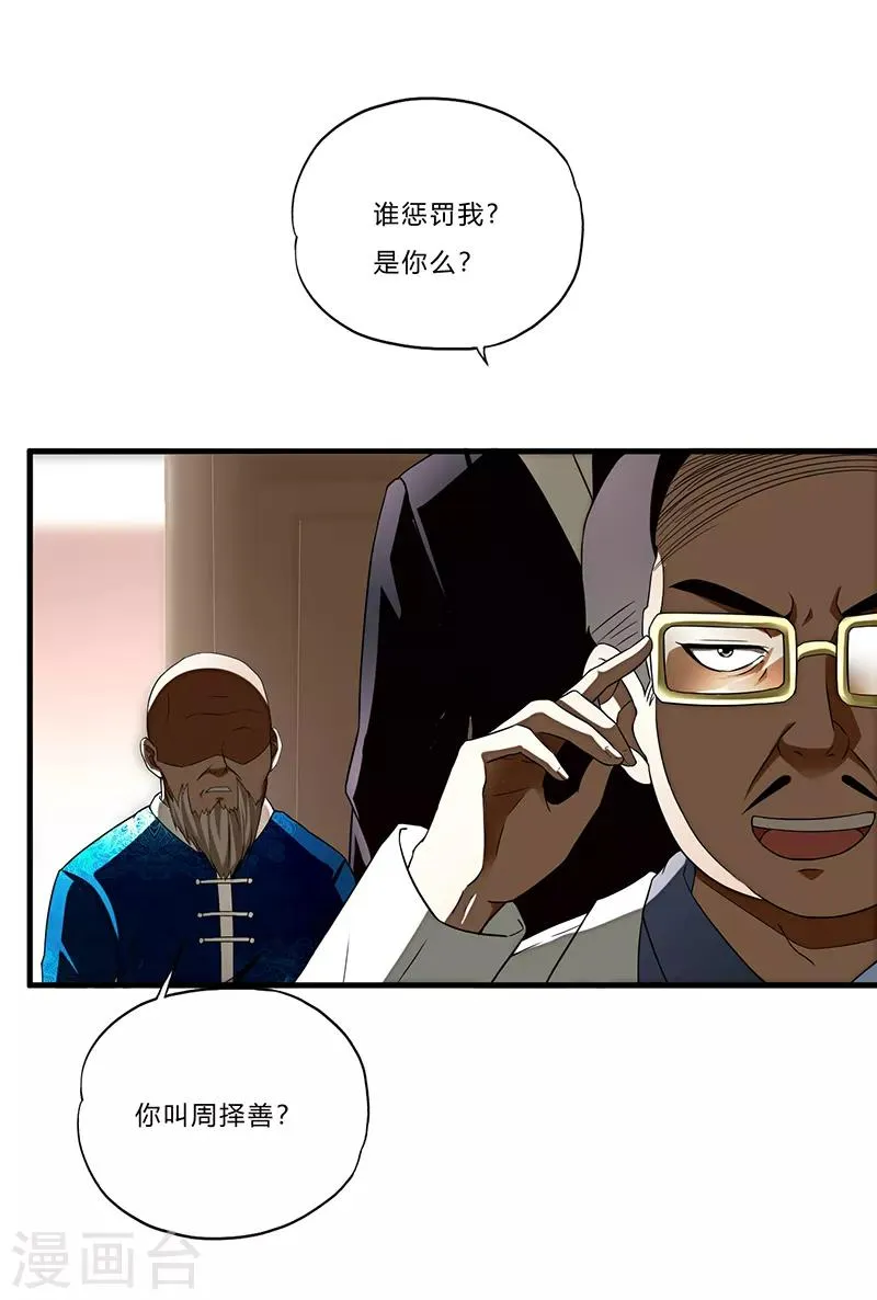第5话 江城第一美女 第32页