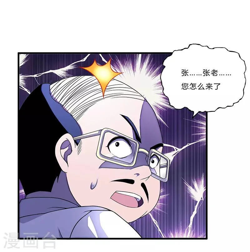 第5话 江城第一美女 第33页