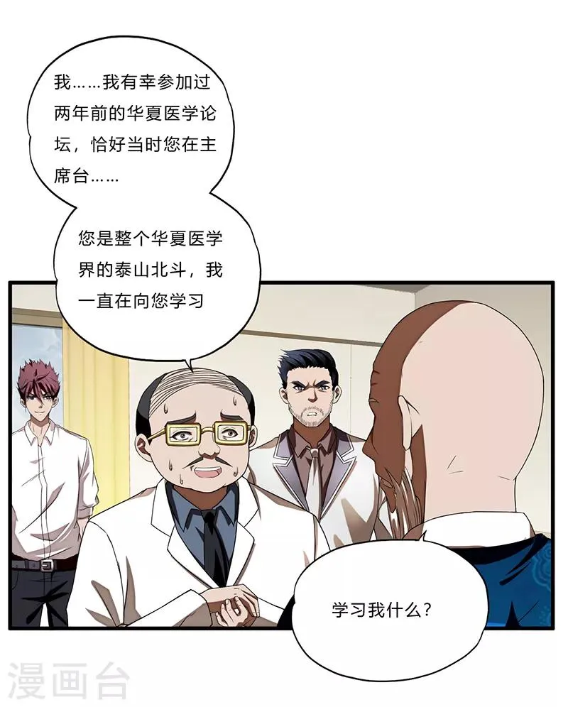 第5话 江城第一美女 第35页