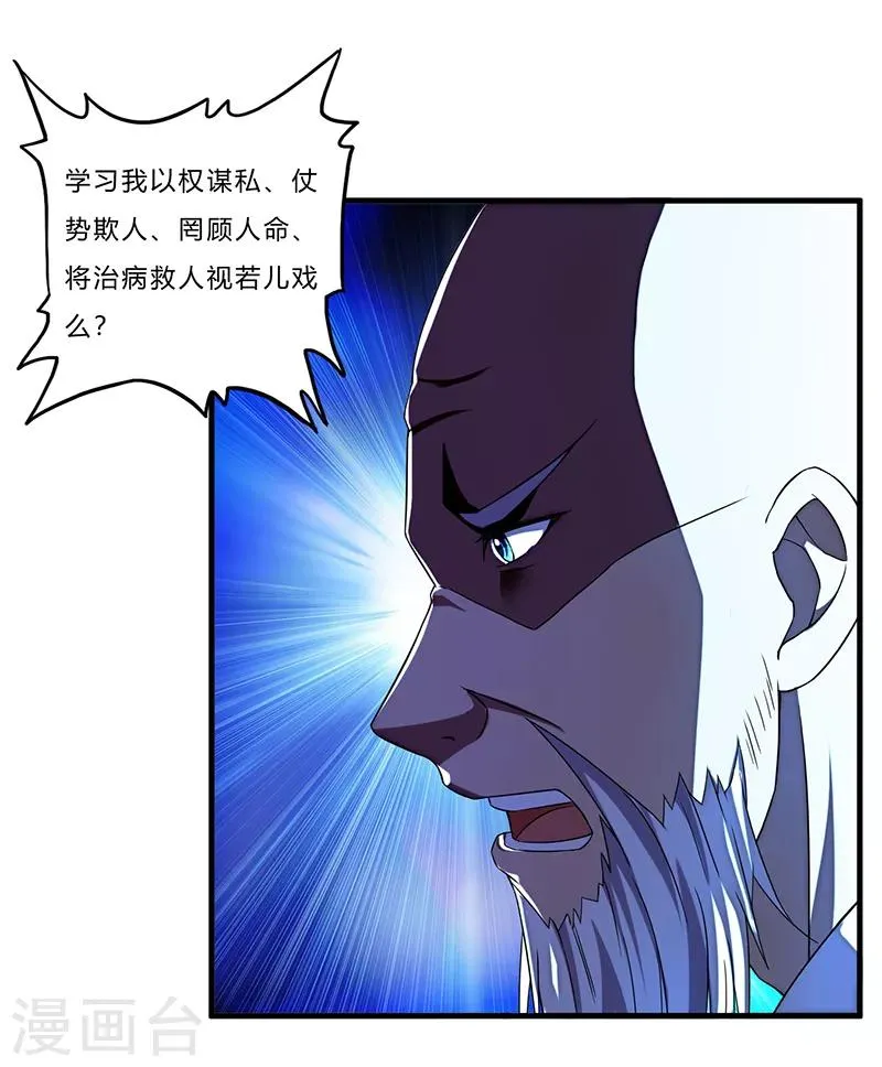 第5话 江城第一美女 第36页