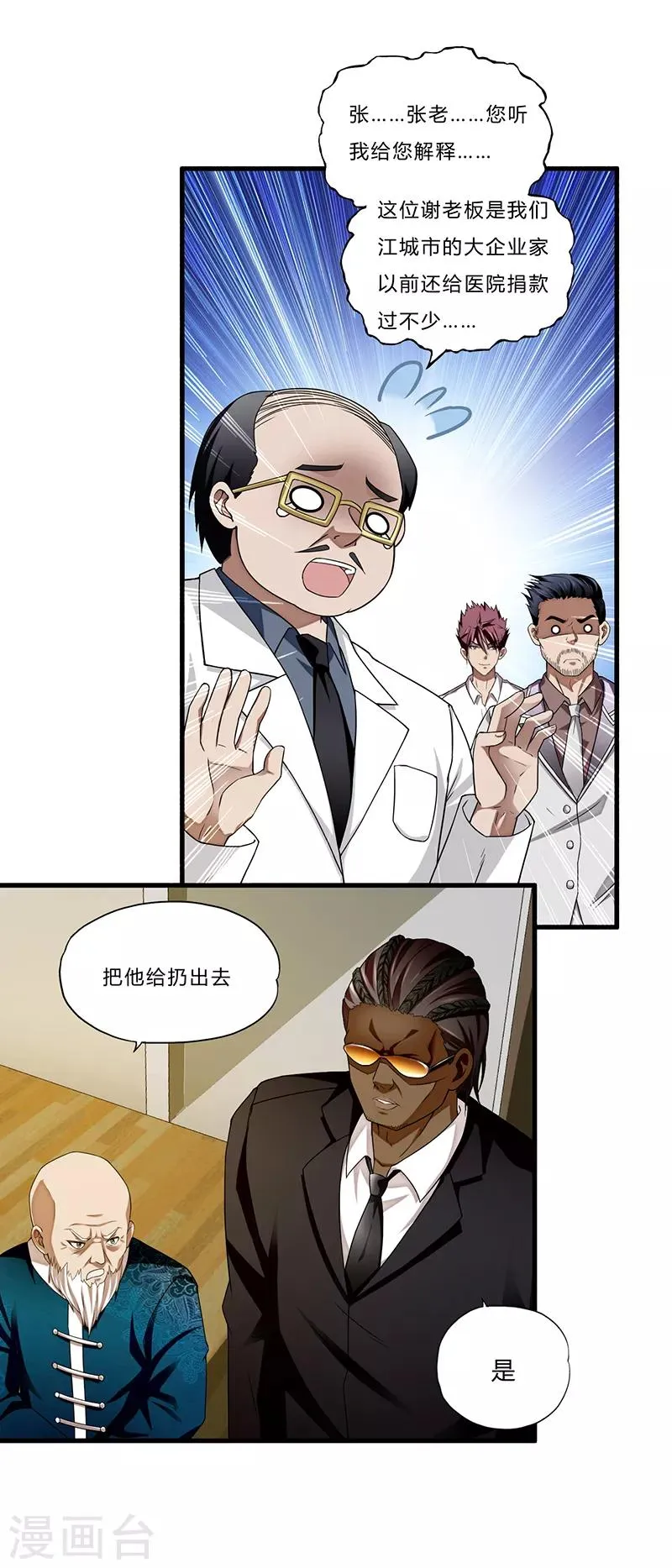 第5话 江城第一美女 第38页
