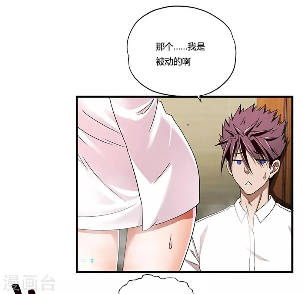 第7话 约会 第3页