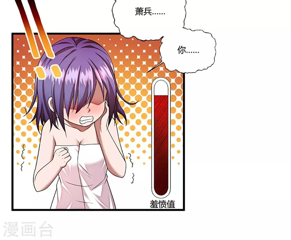 第7话 约会 第4页