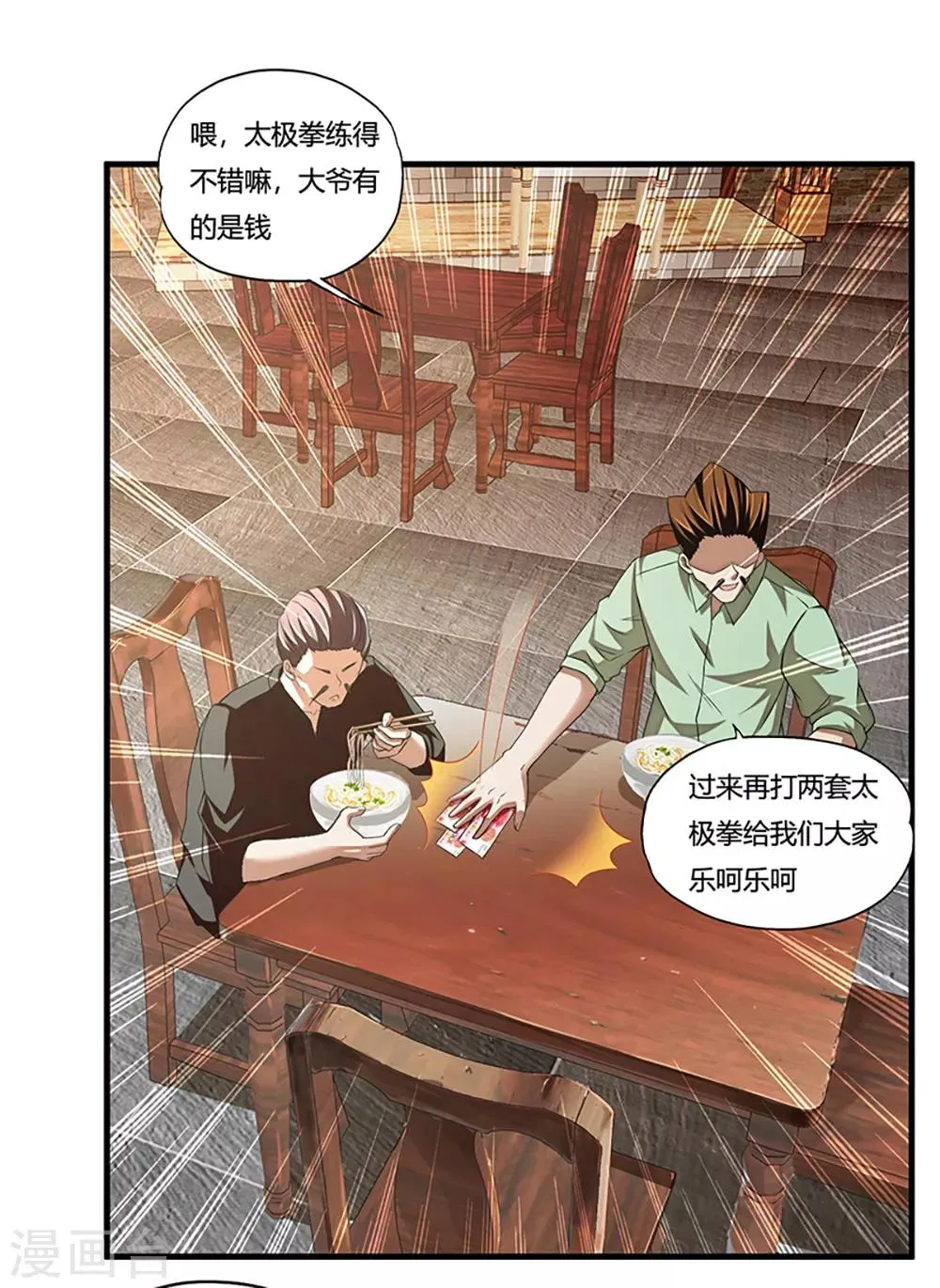 第7话 约会 第12页
