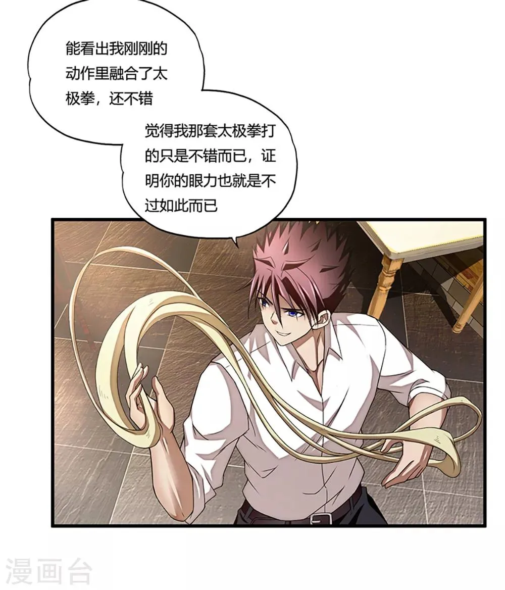 第7话 约会 第13页