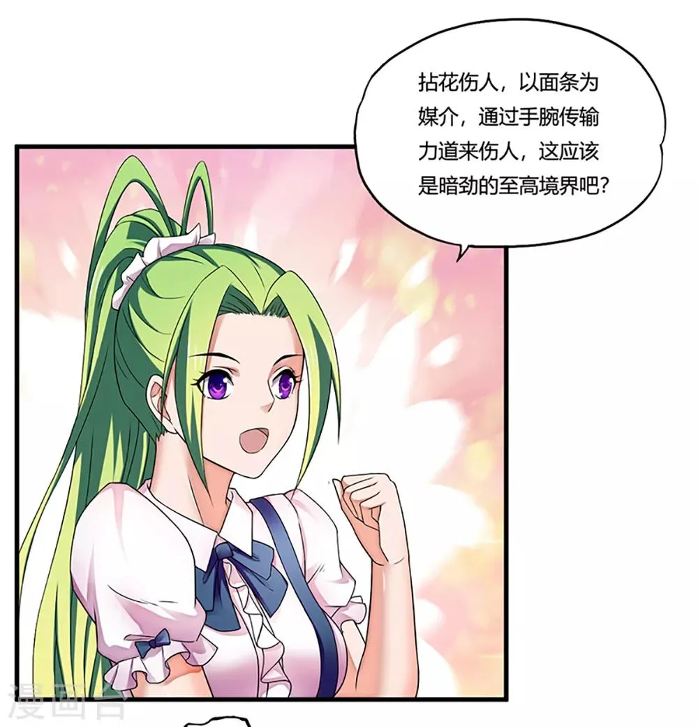 第7话 约会 第19页