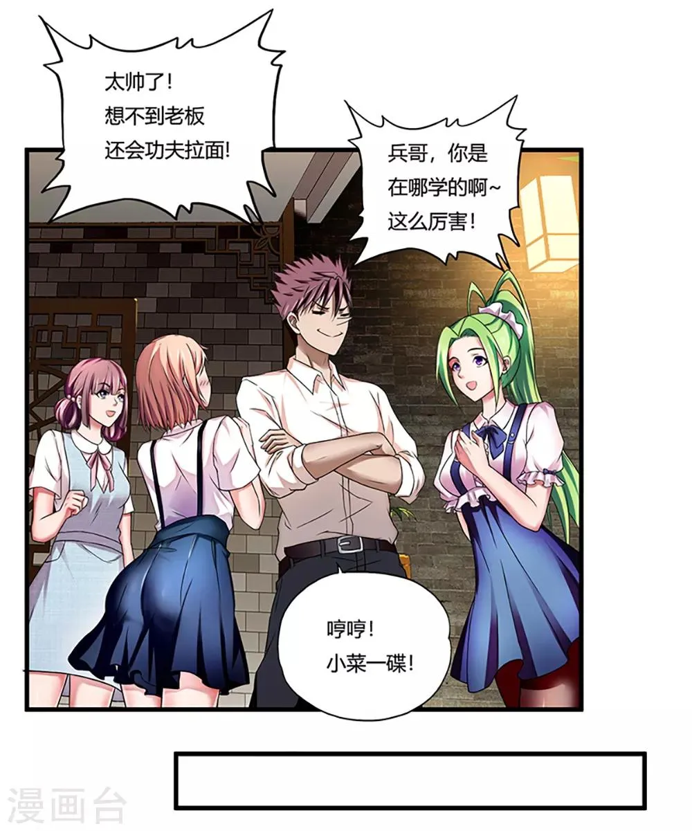 第7话 约会 第23页